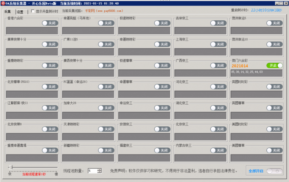 2021版OA专业澳门,香港6和彩,修改注单,自动开奖,新版开奖器