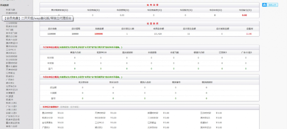 二开天恒时时彩现金盘口网,wap手机版美化版,带独立代理后台