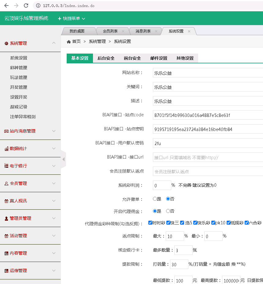 大富时时彩系统二开腾讯公益理财系统源码运营版