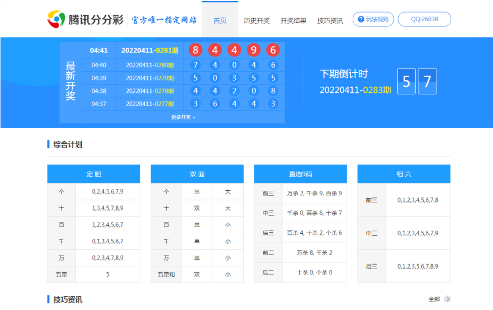 腾讯分分彩开奖网系统源码,时时彩计划网站源码