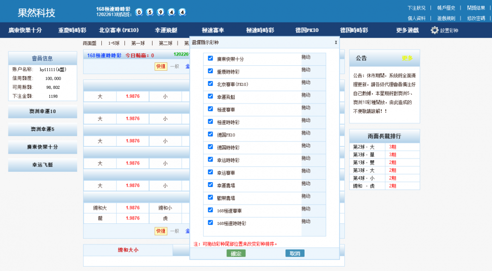 全新版SG138信用盘,仿双赢迪士尼系统,带预设开奖结果,全源无加密,带搭建教程