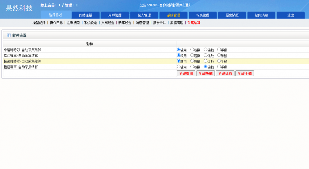 全新版SG138信用盘,仿双赢迪士尼系统,带预设开奖结果,全源无加密,带搭建教程