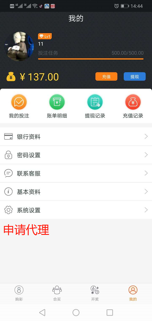 完整打包客户定制开发Java语言时时彩合买系统,原生双端APP