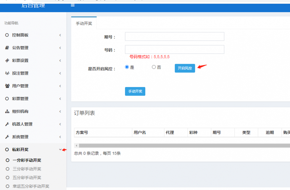 完整打包客户定制开发Java语言时时彩合买系统,原生双端APP