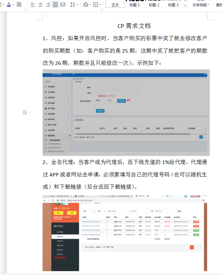 完整打包客户定制开发Java语言时时彩合买系统,原生双端APP