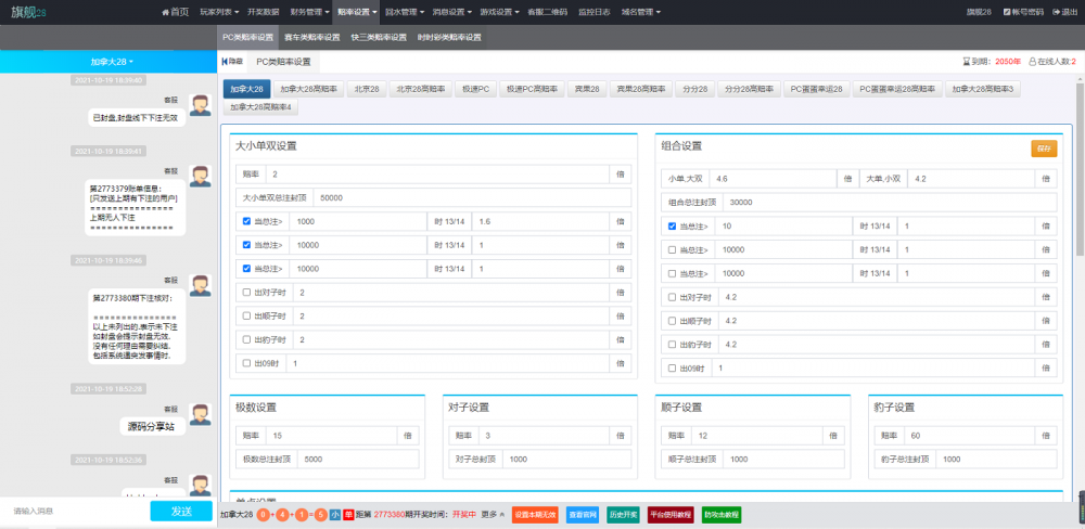 Java语言开发完整运营版旗舰28系统,多种彩游戏,机器人自动带气氛