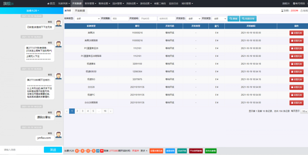 Java语言开发完整运营版旗舰28系统,多种彩游戏,机器人自动带气氛